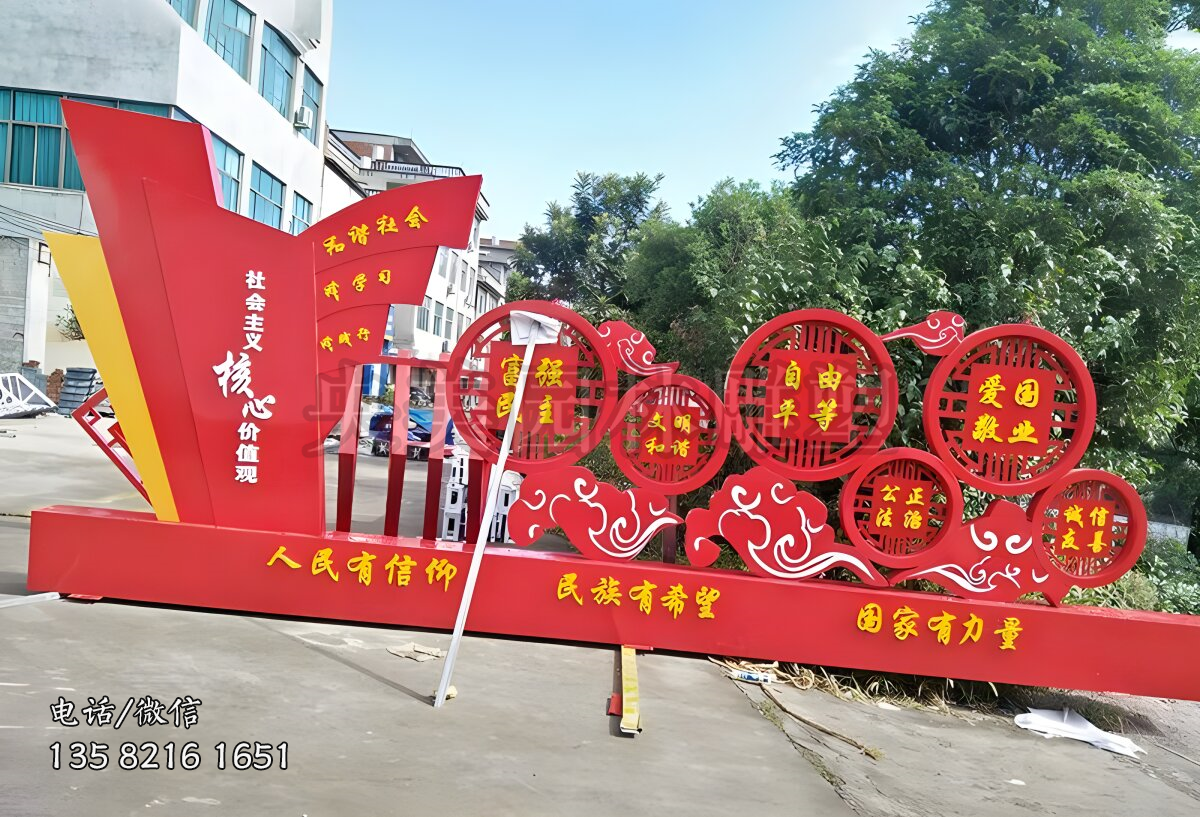 價值觀宣傳欄