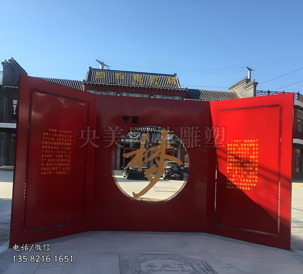 中國(guó)夢(mèng)創(chuàng)意屏風(fēng)造型