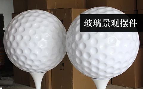 景觀擺件