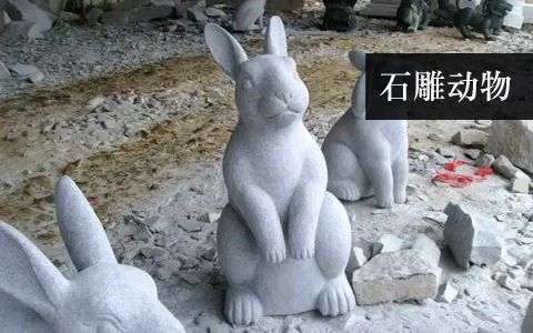 動(dòng)物雕塑