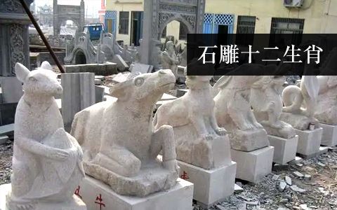 十二生肖