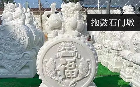 抱鼓石門(mén)墩