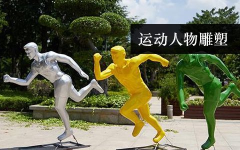 體育運動
