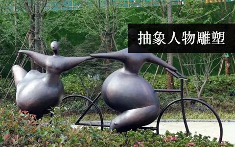 抽象人物