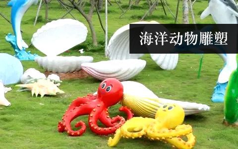 海洋動物